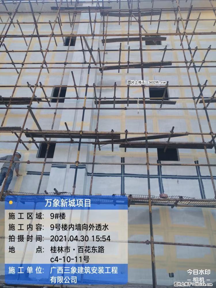 万象新城项目：9号楼内墙向外透水(15) - 阳泉三象EPS建材 yq.sx311.cc